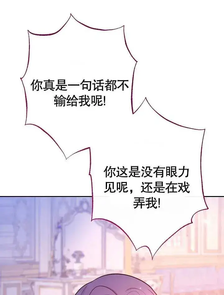 漫画《恶女皇后的专属侍女》第14话第48张图