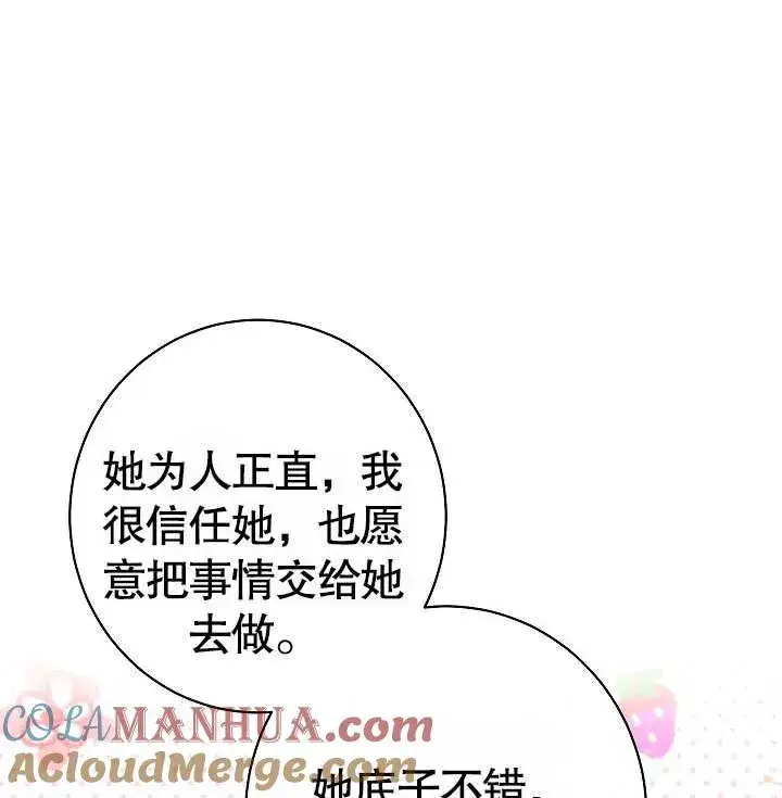 漫画《恶女皇后的专属侍女》第14话第5张图
