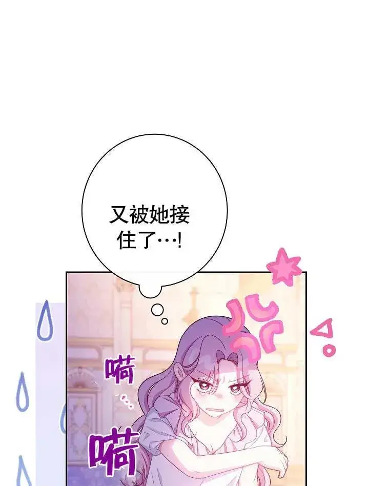 漫画《恶女皇后的专属侍女》第14话第55张图