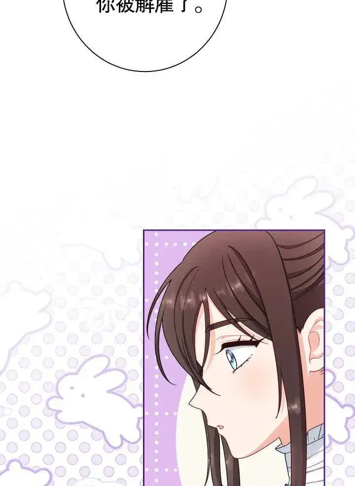 漫画《恶女皇后的专属侍女》第14话第60张图