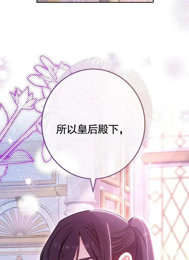 漫画《恶女皇后的专属侍女》第14话第64张图