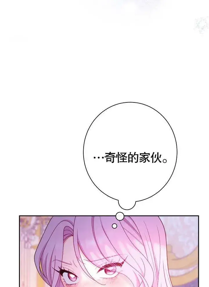 漫画《恶女皇后的专属侍女》第14话第67张图