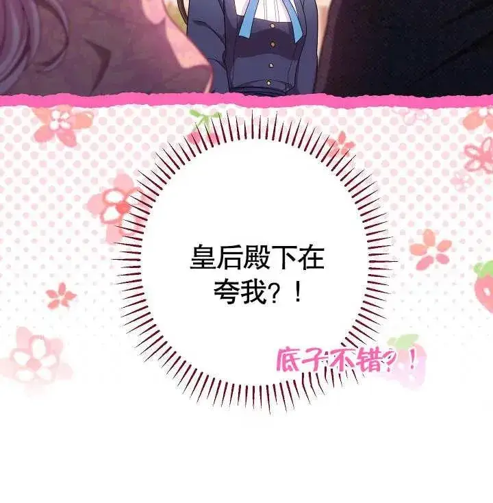 漫画《恶女皇后的专属侍女》第14话第7张图