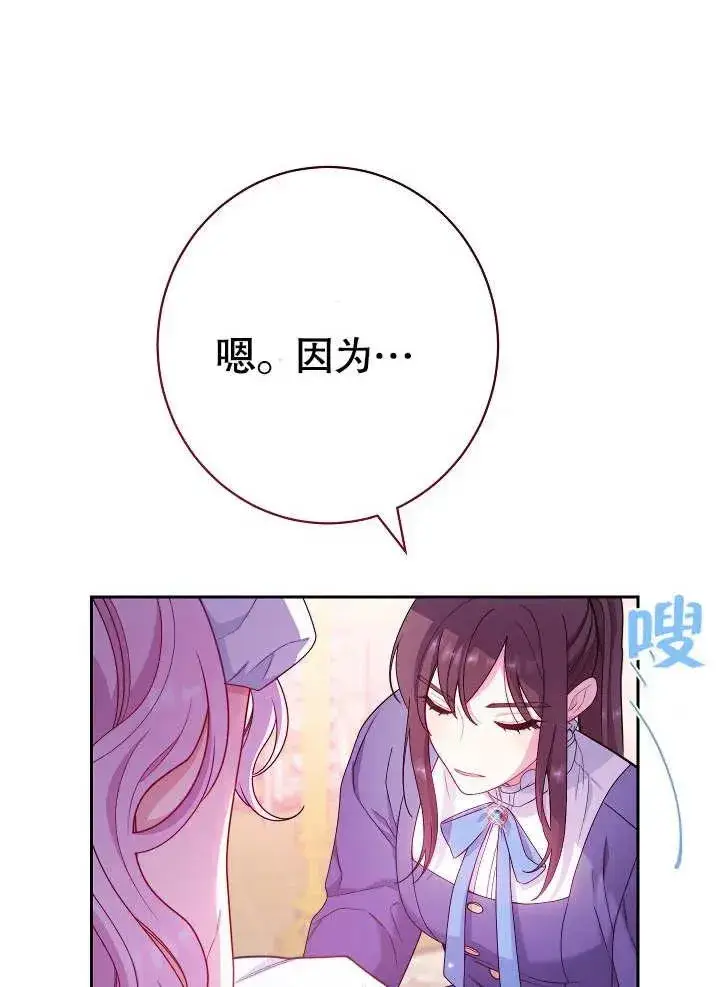 漫画《恶女皇后的专属侍女》第14话第71张图