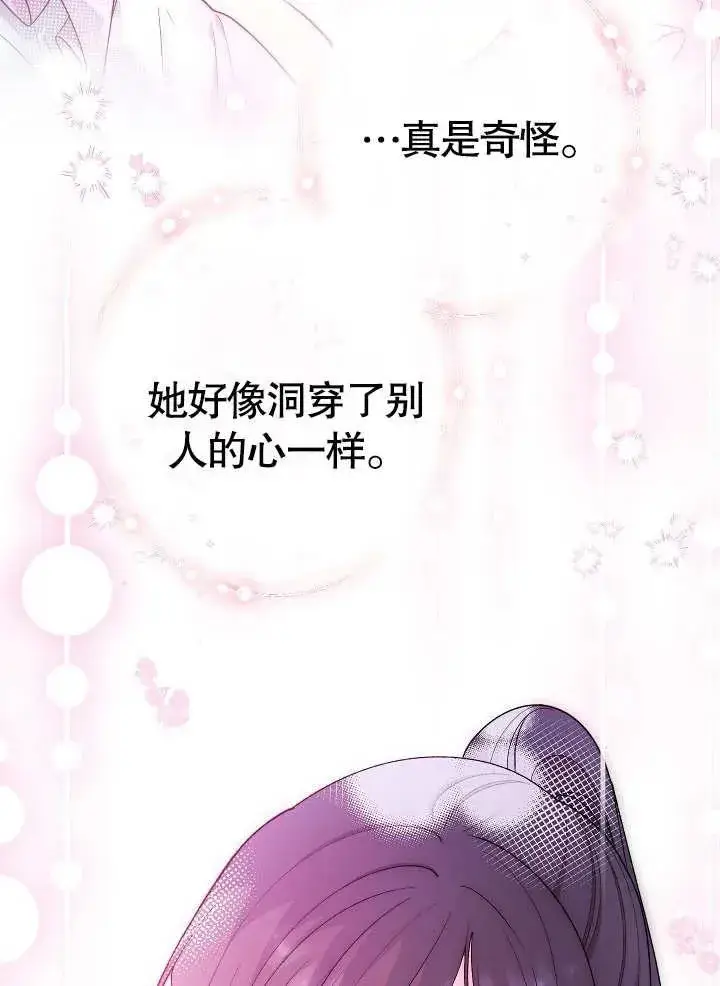 漫画《恶女皇后的专属侍女》第14话第76张图