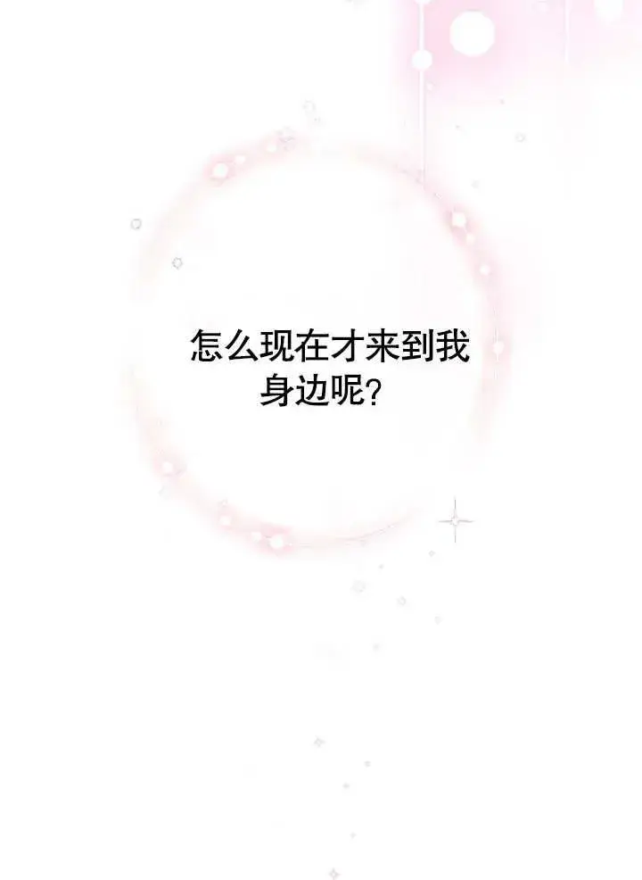 漫画《恶女皇后的专属侍女》第14话第79张图