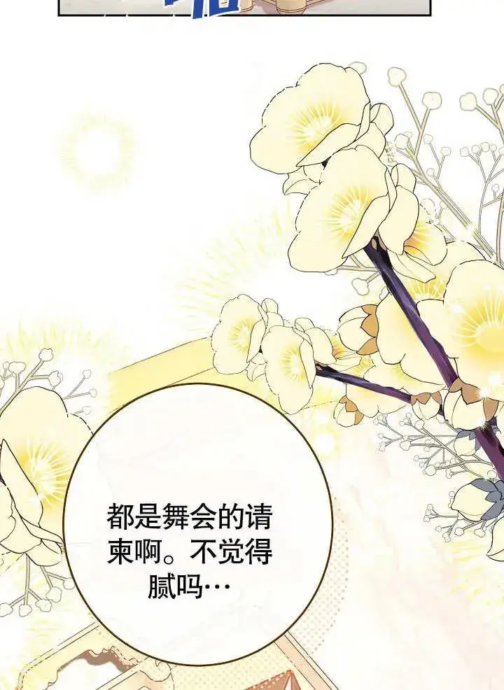 漫画《恶女皇后的专属侍女》第14话第87张图