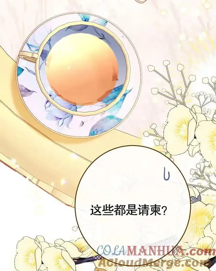 漫画《恶女皇后的专属侍女》第14话第89张图