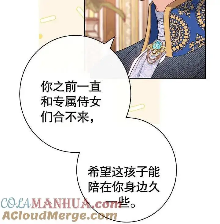 漫画《恶女皇后的专属侍女》第14话第9张图