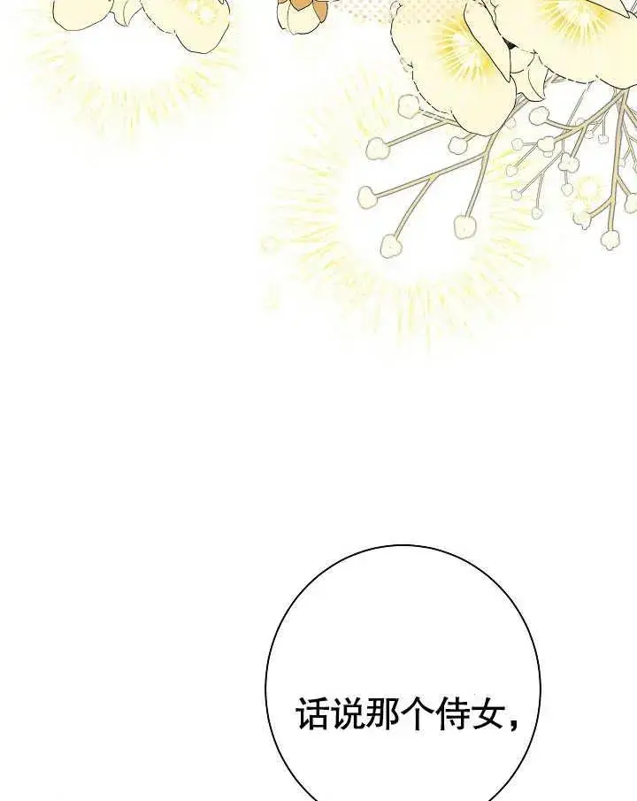漫画《恶女皇后的专属侍女》第14话第90张图