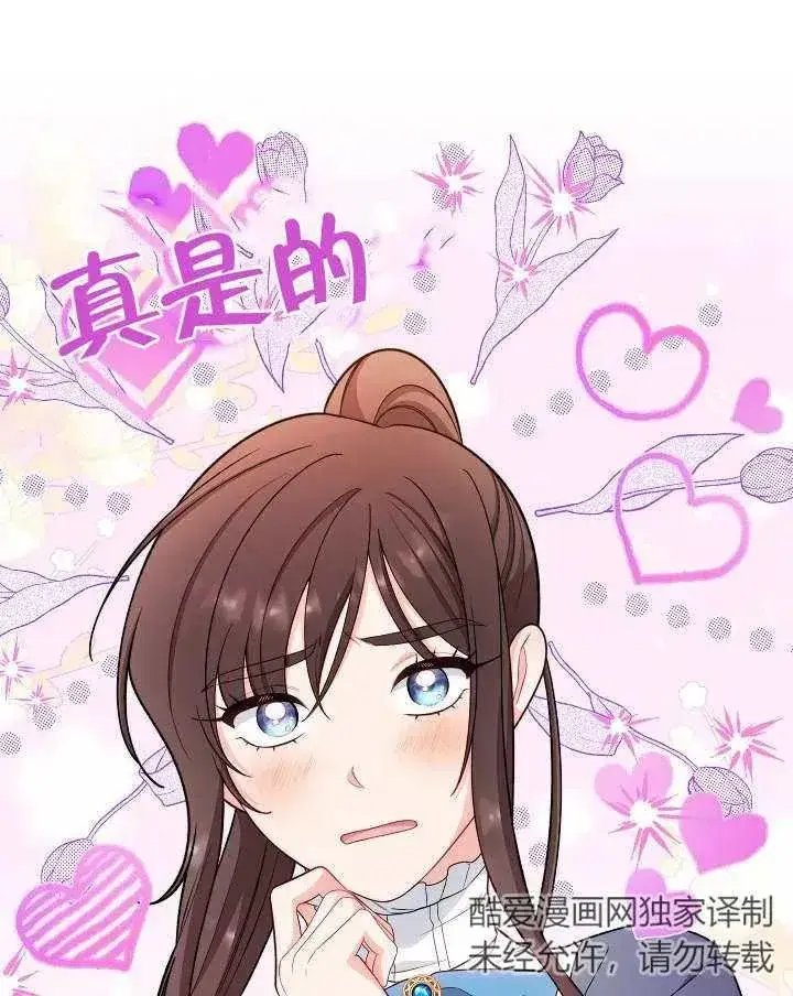 漫画《恶女皇后的专属侍女》第14话第92张图