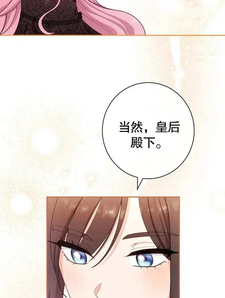 漫画《恶女皇后的专属侍女》第15话第2张图