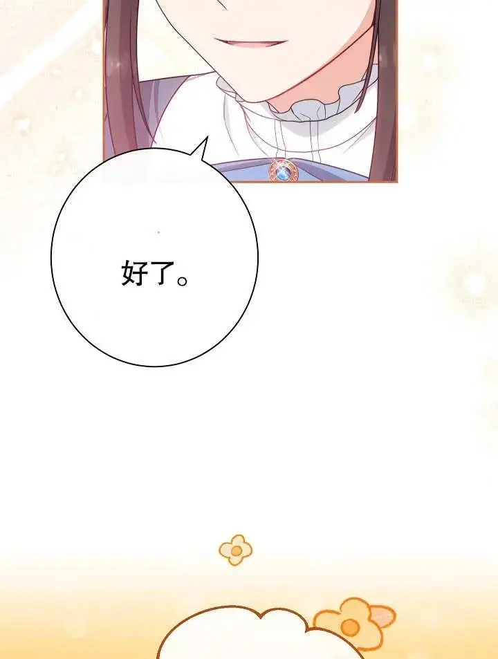 漫画《恶女皇后的专属侍女》第15话第3张图