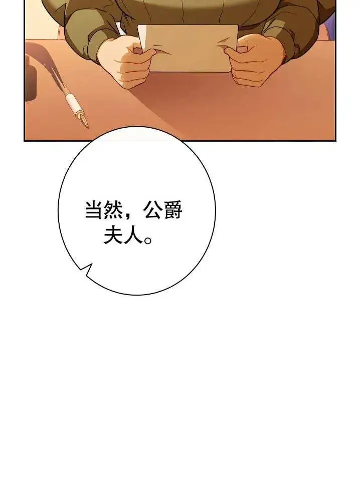 漫画《恶女皇后的专属侍女》第15话第76张图