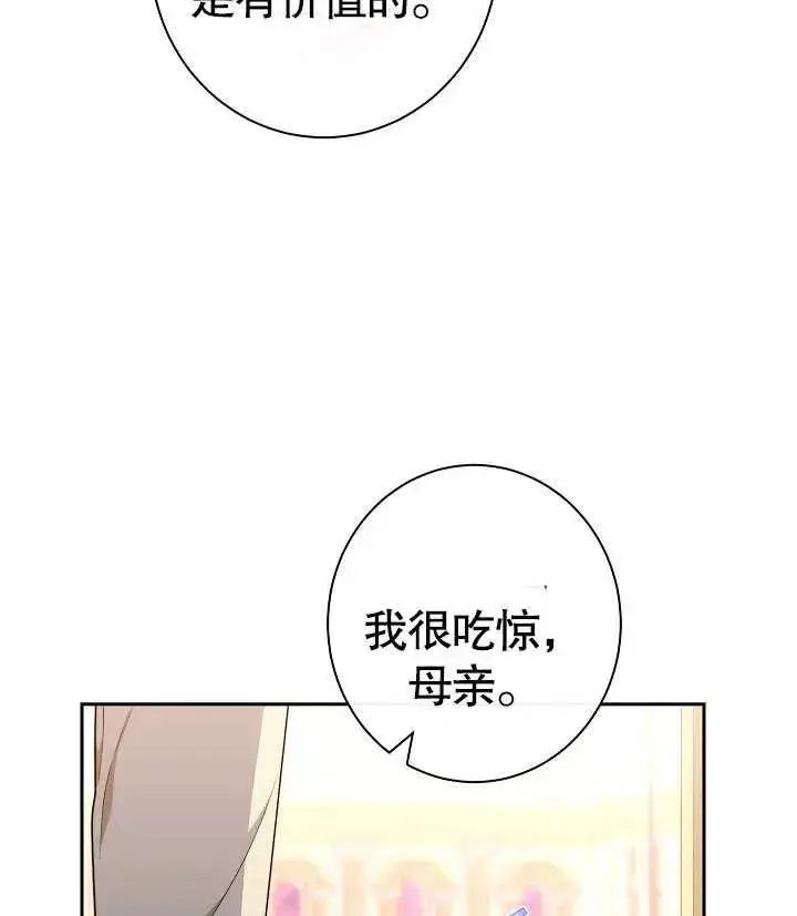 漫画《恶女皇后的专属侍女》第16话第3张图