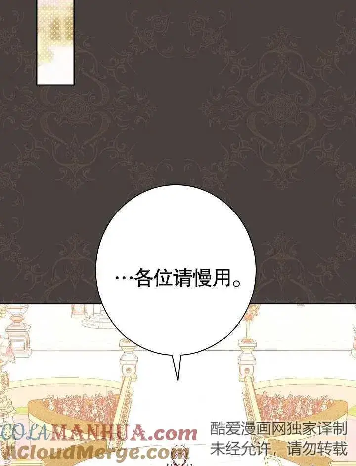 漫画《恶女皇后的专属侍女》第17话第5张图
