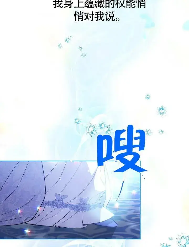 漫画《恶女皇后的专属侍女》第17话第76张图