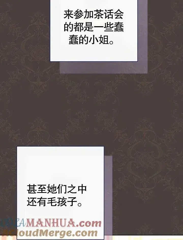 漫画《恶女皇后的专属侍女》第17话第9张图