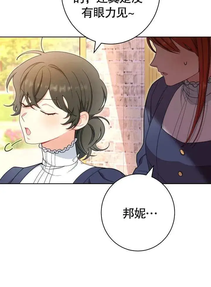 漫画《恶女皇后的专属侍女》第18话第111张图