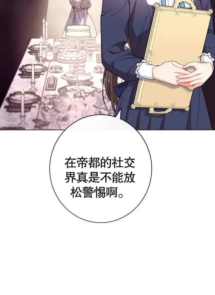漫画《恶女皇后的专属侍女》第19话第32张图