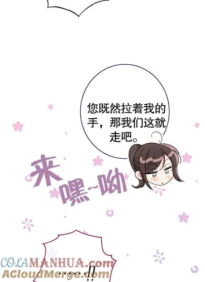 漫画《恶女皇后的专属侍女》第19话第77张图