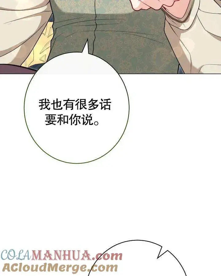 漫画《恶女皇后的专属侍女》第19话第93张图