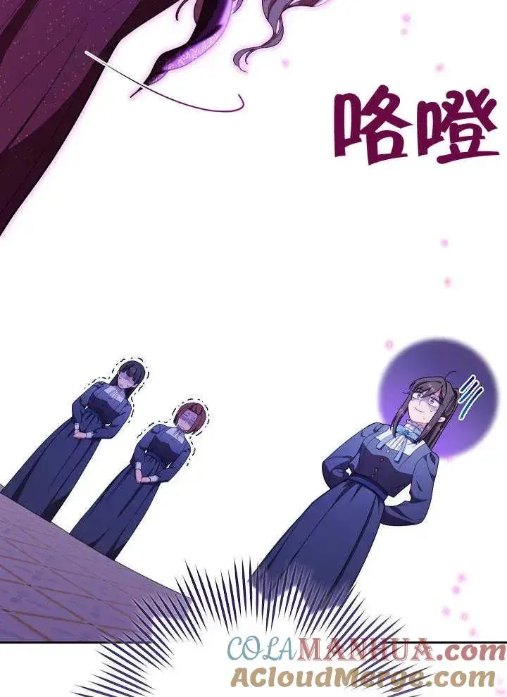 漫画《恶女皇后的专属侍女》第02话第101张图