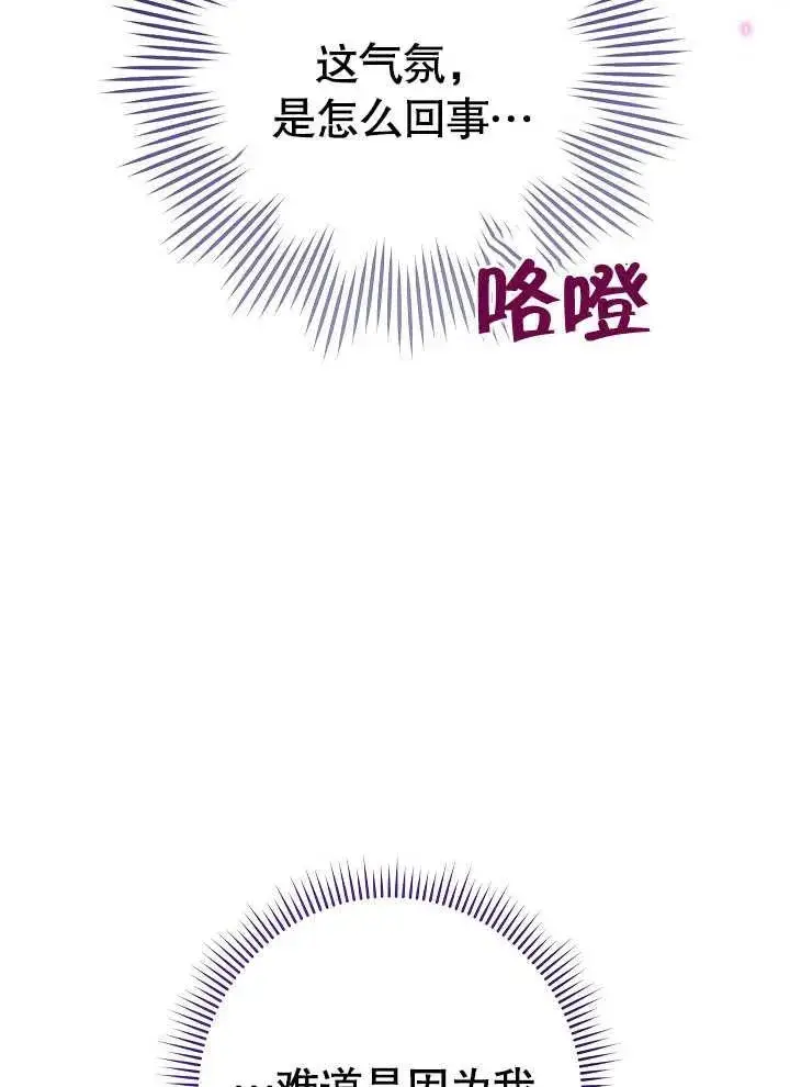 漫画《恶女皇后的专属侍女》第02话第102张图