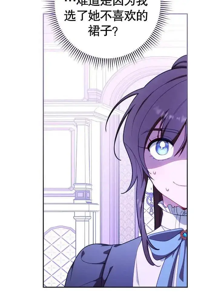 漫画《恶女皇后的专属侍女》第02话第103张图