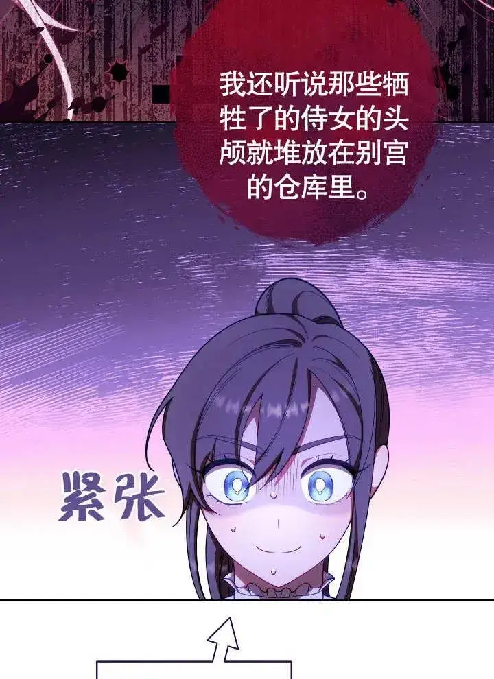 漫画《恶女皇后的专属侍女》第02话第106张图