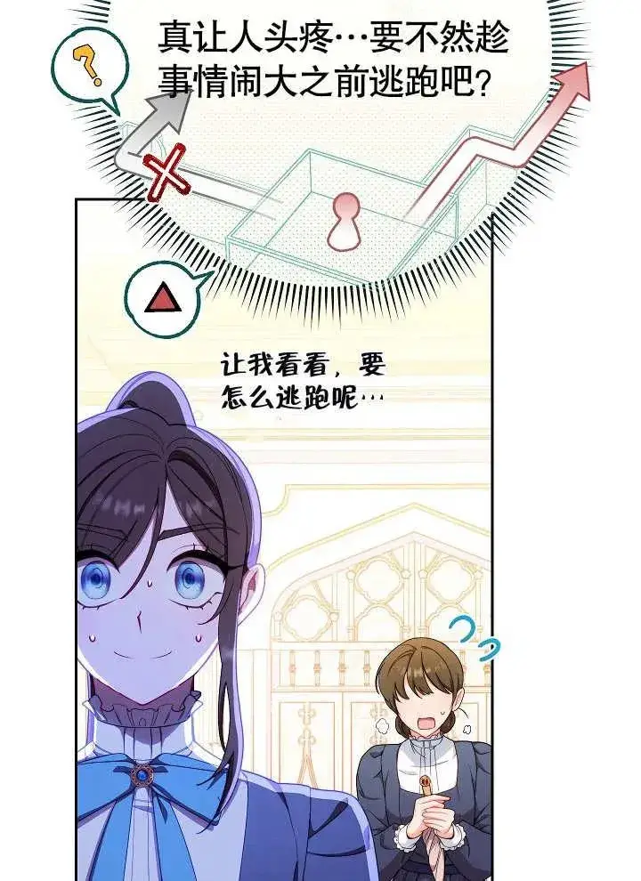 漫画《恶女皇后的专属侍女》第02话第108张图