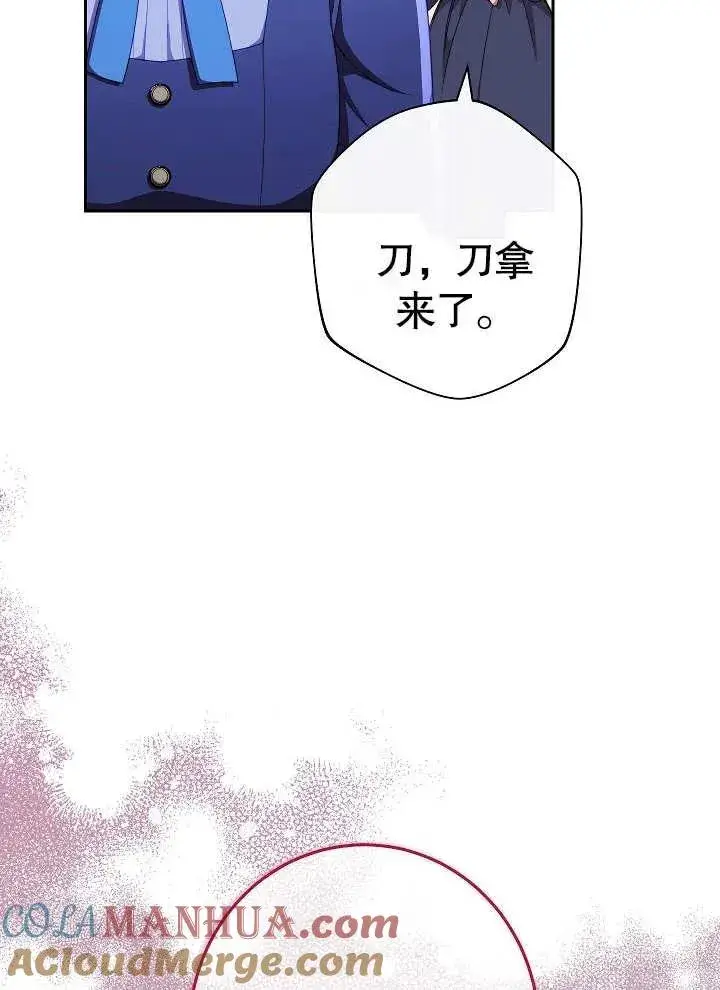 漫画《恶女皇后的专属侍女》第02话第109张图