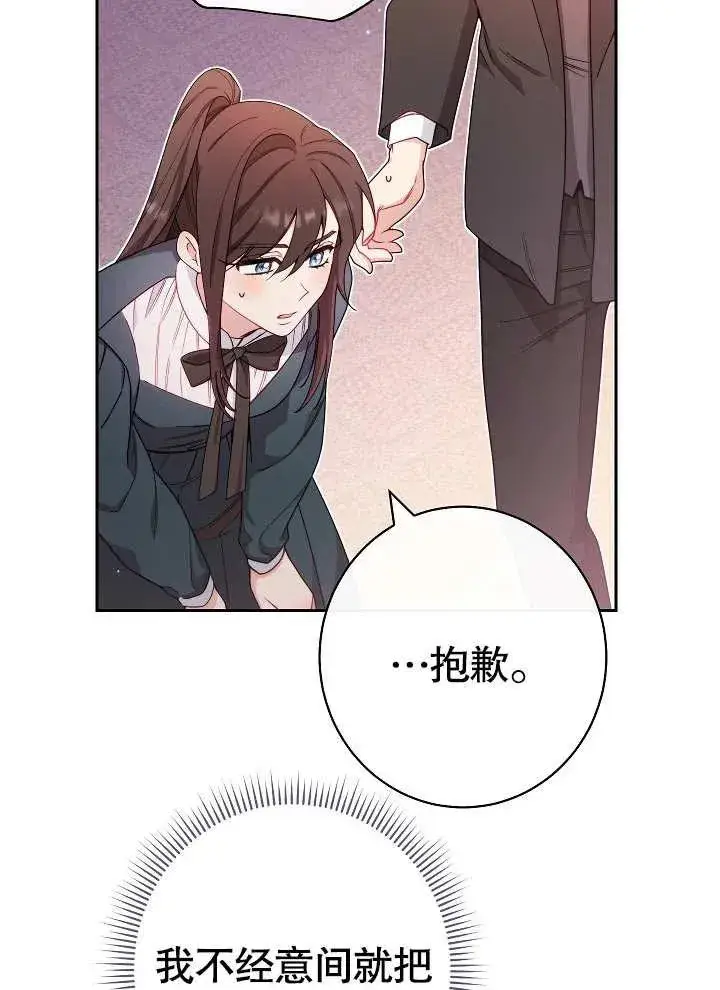 漫画《恶女皇后的专属侍女》第02话第11张图