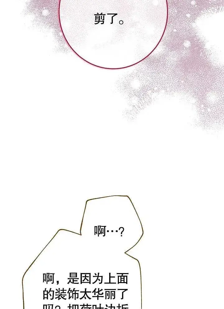 漫画《恶女皇后的专属侍女》第02话第110张图