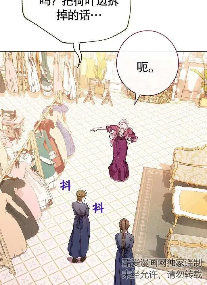 漫画《恶女皇后的专属侍女》第02话第111张图