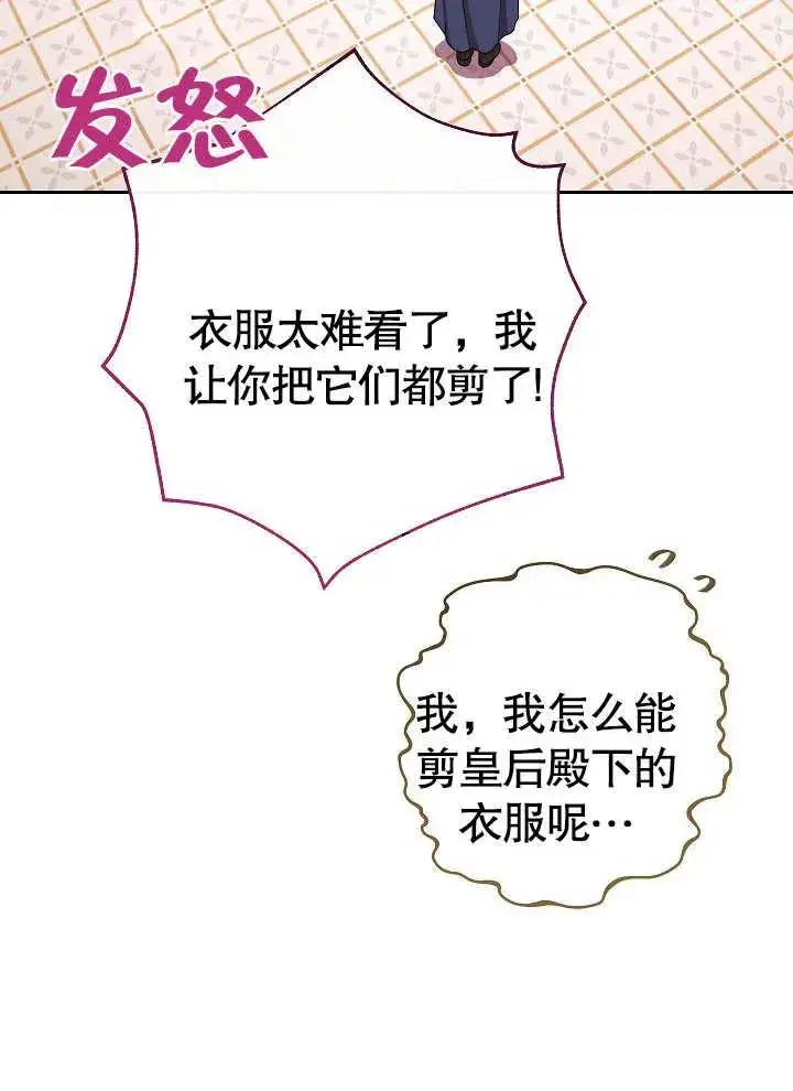 漫画《恶女皇后的专属侍女》第02话第112张图