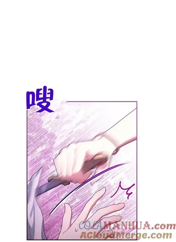 漫画《恶女皇后的专属侍女》第02话第113张图