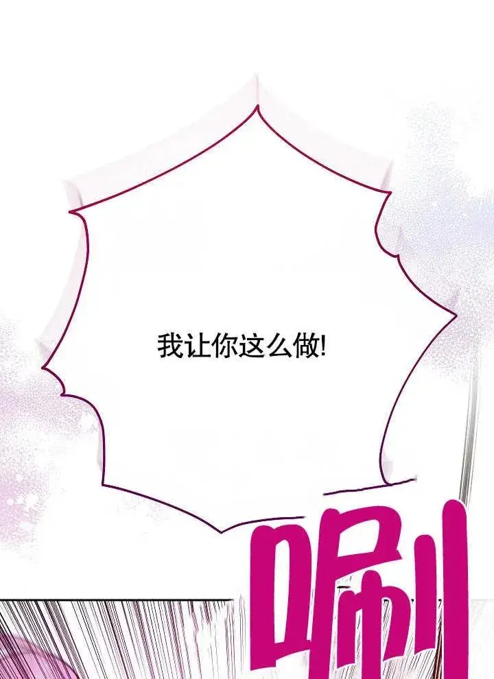 漫画《恶女皇后的专属侍女》第02话第114张图