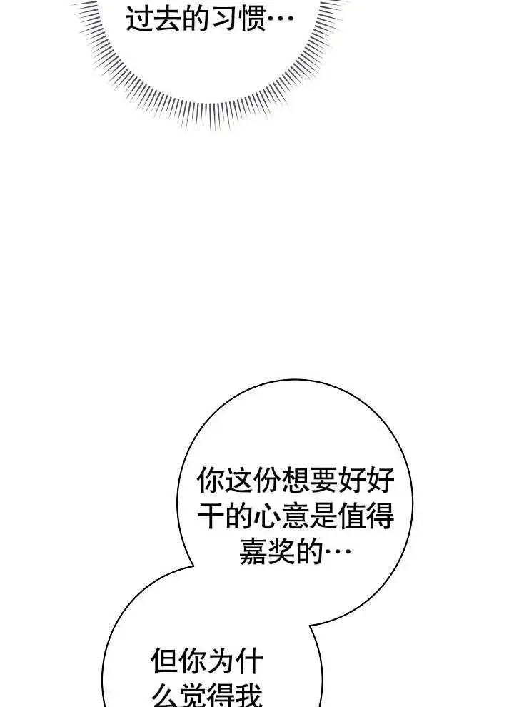 漫画《恶女皇后的专属侍女》第02话第12张图