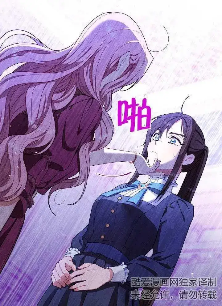 漫画《恶女皇后的专属侍女》第02话第128张图