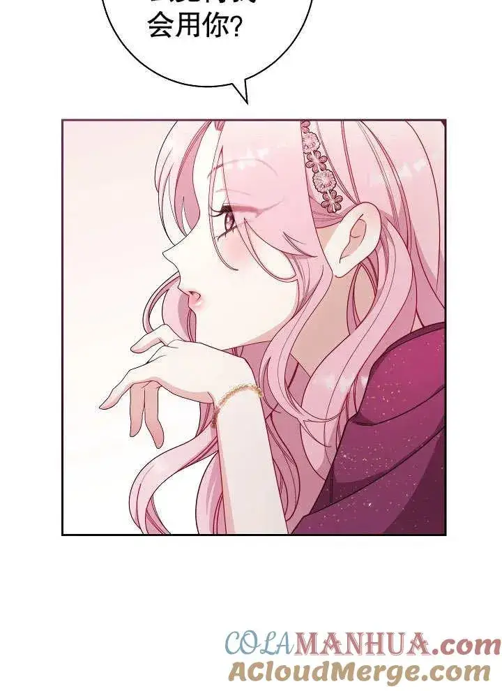 漫画《恶女皇后的专属侍女》第02话第13张图