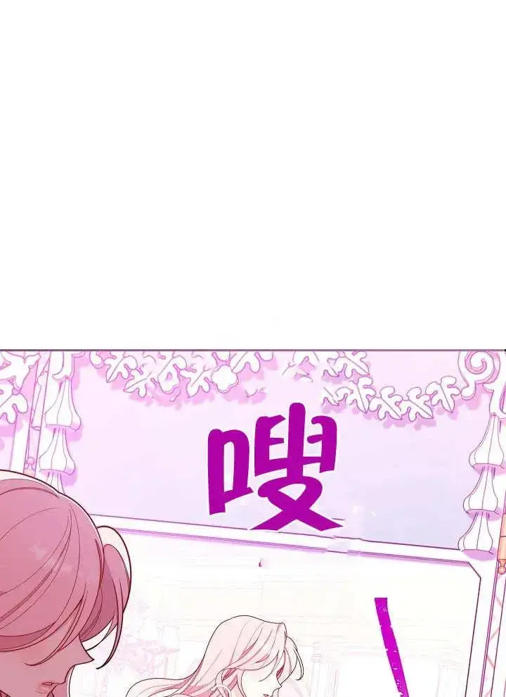漫画《恶女皇后的专属侍女》第02话第131张图