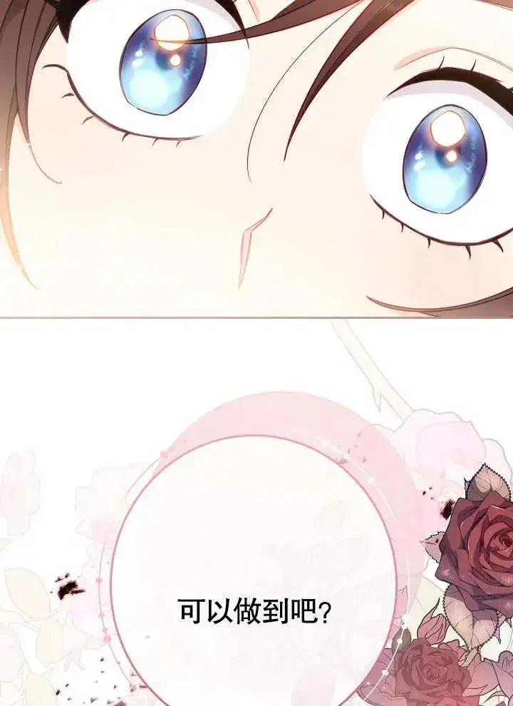 漫画《恶女皇后的专属侍女》第02话第134张图