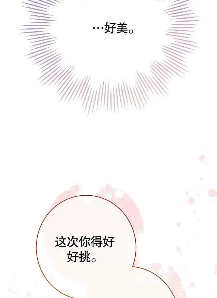 漫画《恶女皇后的专属侍女》第02话第138张图
