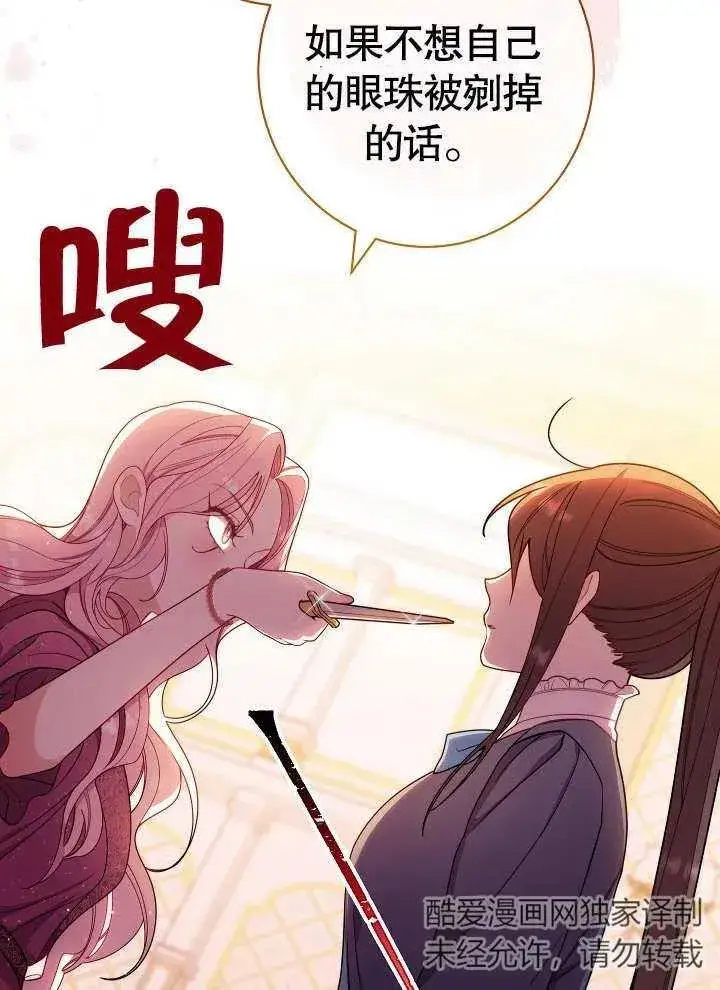漫画《恶女皇后的专属侍女》第02话第139张图