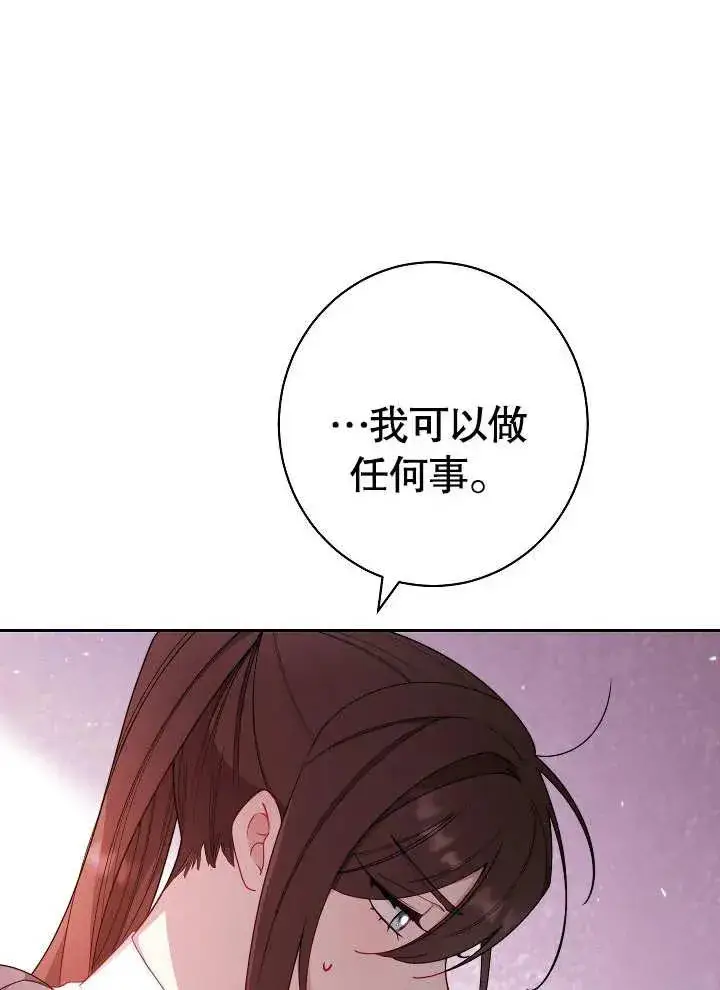 漫画《恶女皇后的专属侍女》第02话第14张图