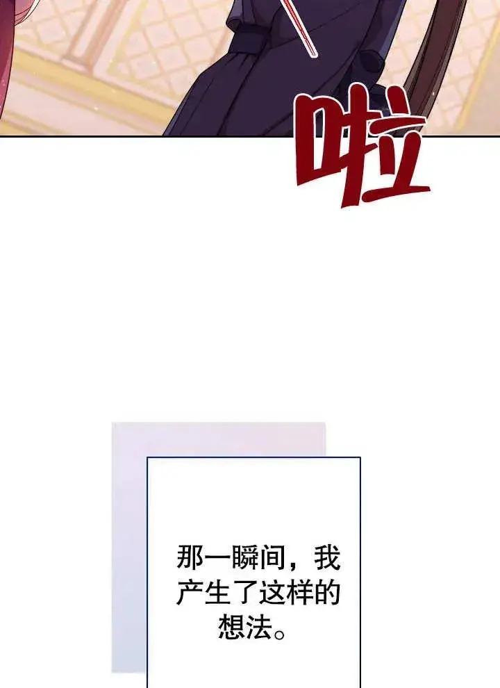 漫画《恶女皇后的专属侍女》第02话第140张图