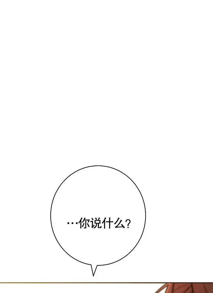 漫画《恶女皇后的专属侍女》第02话第143张图
