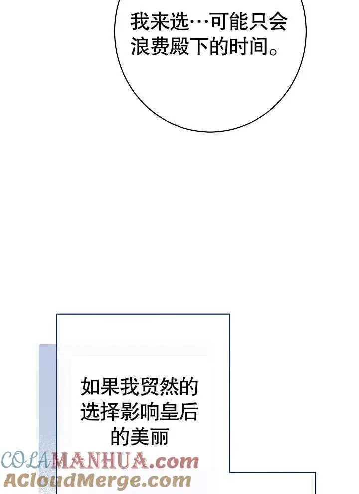 漫画《恶女皇后的专属侍女》第02话第145张图