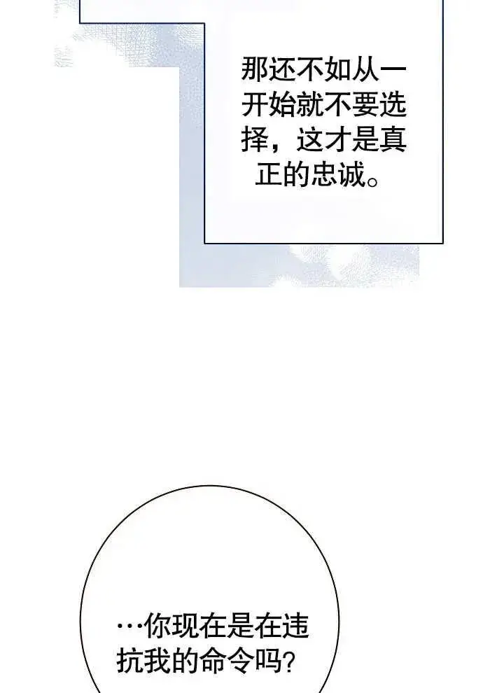 漫画《恶女皇后的专属侍女》第02话第146张图